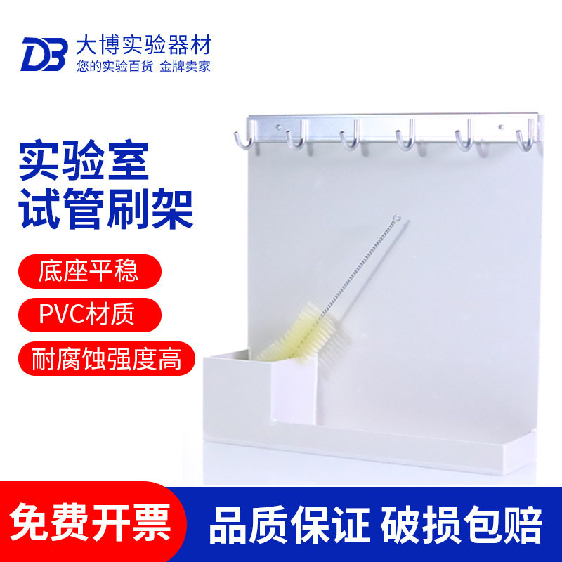 PVC耐酸碱毛刷架塑料挂钩型整理架实验毛刷倒放沥水架控水架实验
