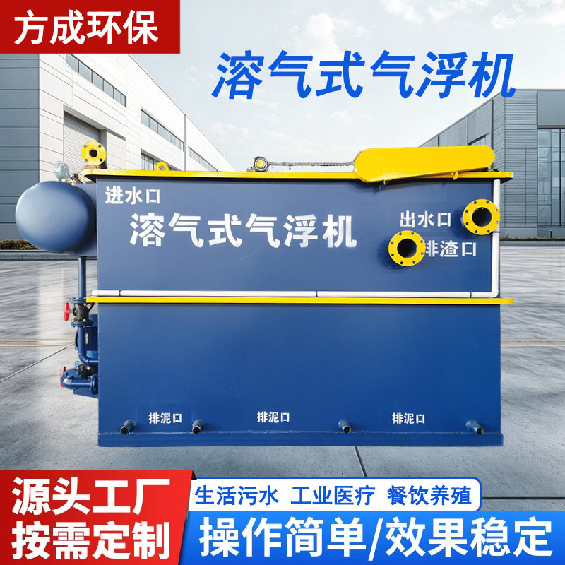 一体化溶气气浮机养殖屠宰废水豆制品塑料清洗印染污水处理设备