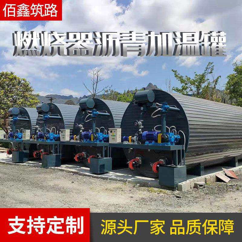 燃烧器沥青加温电加热导热油式大型沥青储存保温乳化搅拌