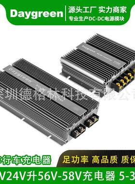 恒流升压器12V24V充48V3A-30A直流电源12V24V升56V58V可充电DC