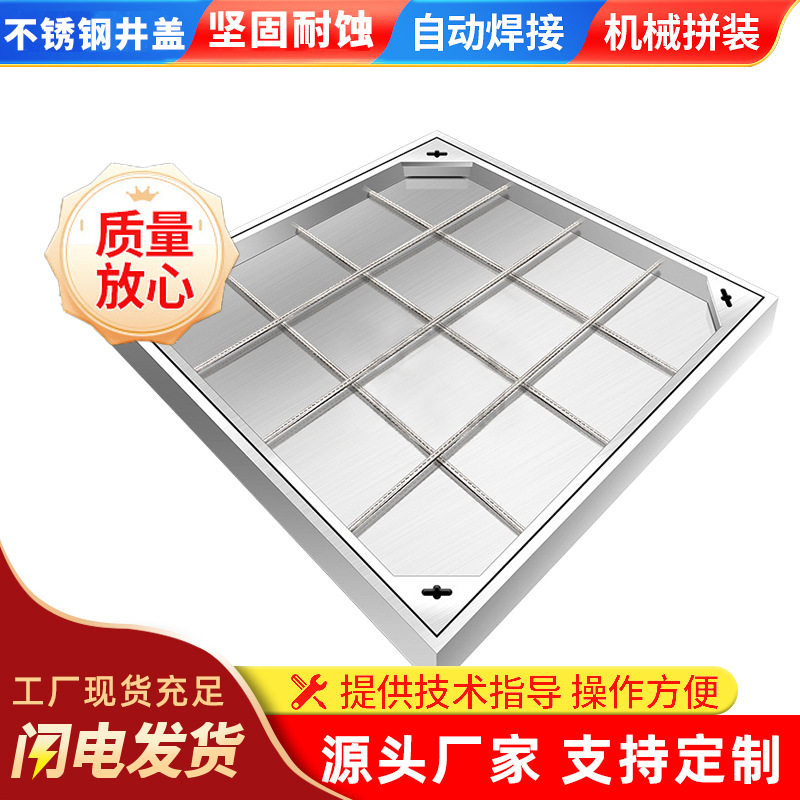 广东不锈钢井盖方形隐形装饰井盖板雨水污水下水道不锈钢井盖板
