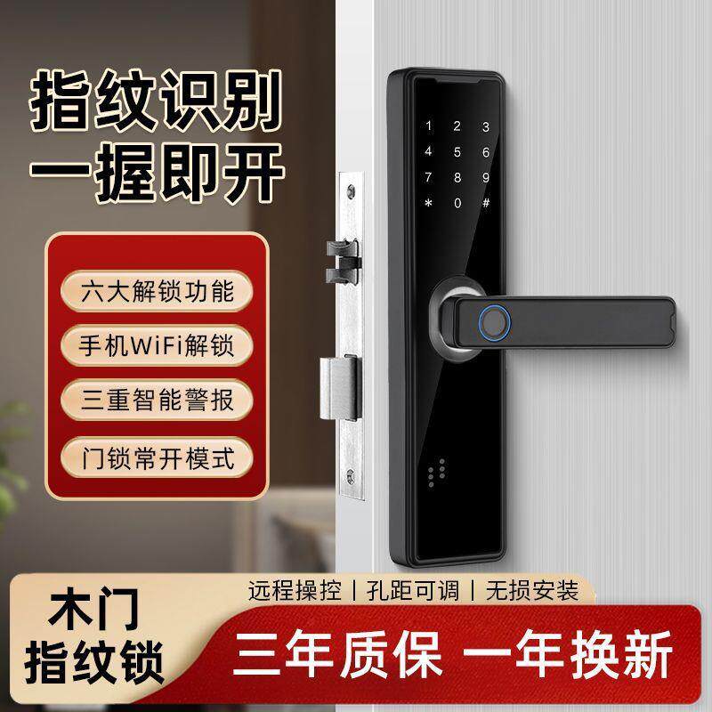 房间门室内木门指纹锁密码锁办公室公寓卧室门锁家用电子智能门锁