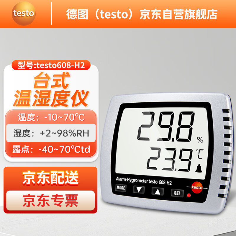 德图TESTO608H2露点温湿度计温湿度仪温湿度表露点表桌上温湿度仪