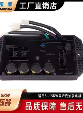 8/10/15KWAVR汽油发电机自动电压调节器通用型