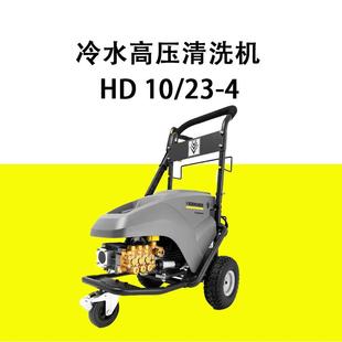 德国卡赫高压清洗机HD10/23-4工业级商用大功率洗车机高压水枪