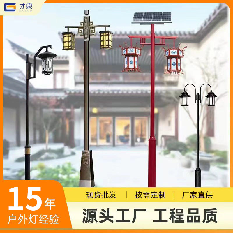 批发新中式复古庭院灯led户外草坪3米太阳能路灯防水简约现代仿古