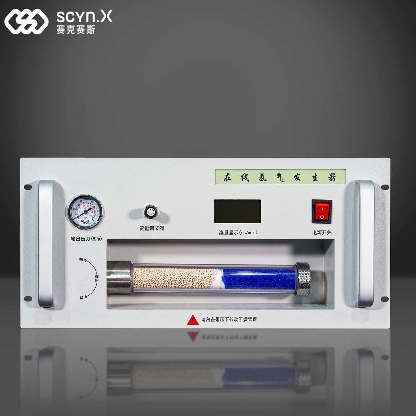 在线氢气发生器SHCU-ZX300(可供多台气相使用)