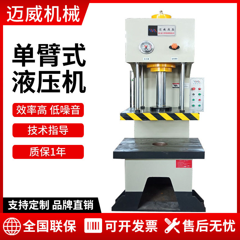 50吨单臂液压机多功能单柱C型压套压装成型液压机超低价直销