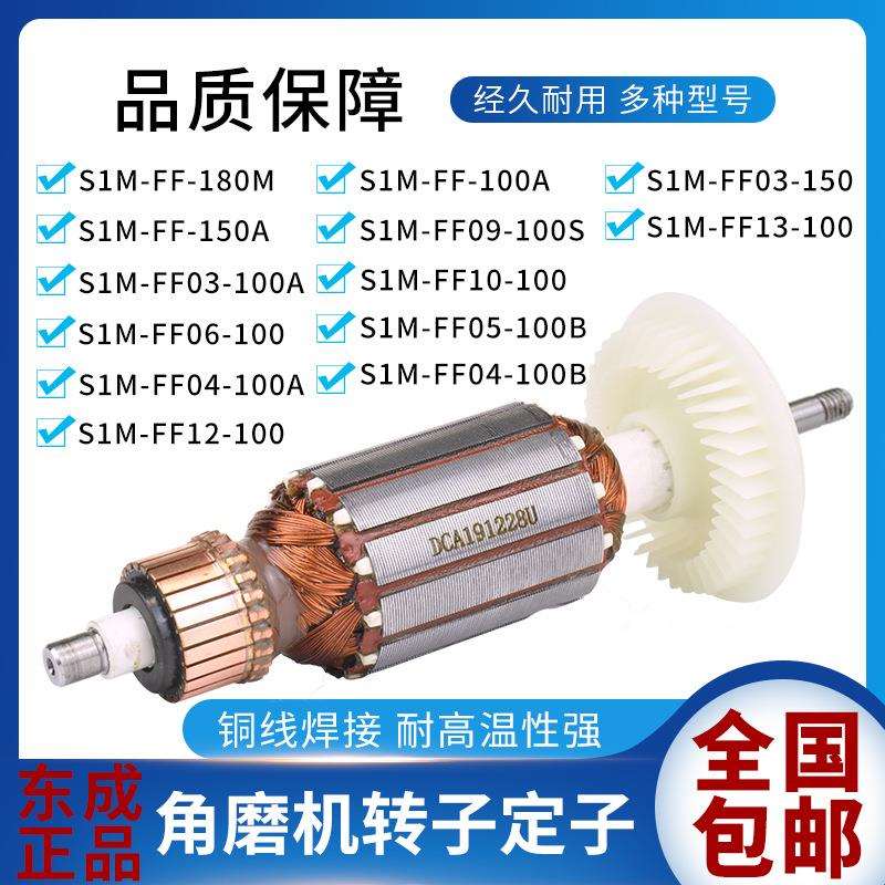 OQ5M电动工具配件原装转子全铜/03-100A05-100B150A180A角