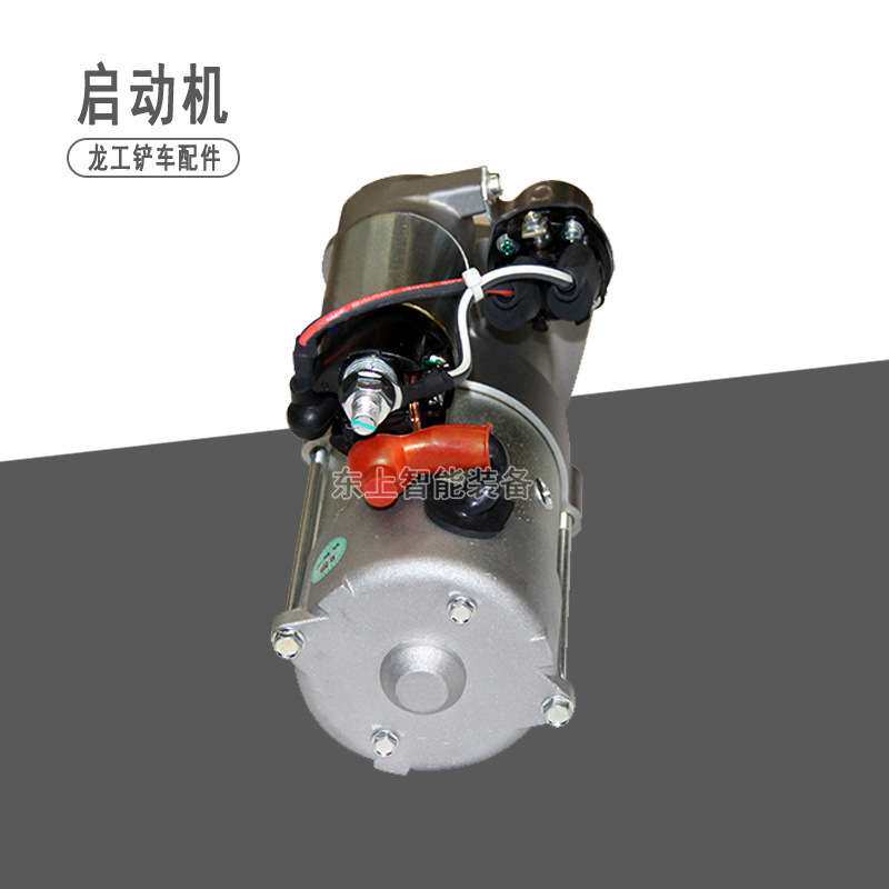 龙工833装载机配件潍柴道依茨柴油机启动马达减速机