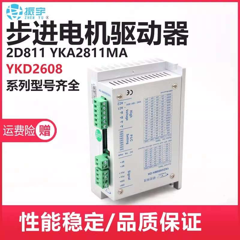 研控步进电机驱动器2D811 YKA2811MA雕刻机驱动器YAKO驱动器
