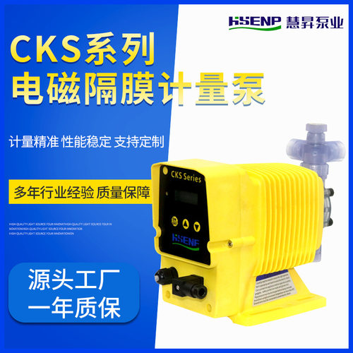 慧昇泵业CKSZ电磁隔膜计量泵