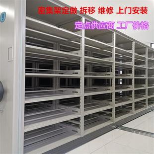 智能密集架手动移动货架电动密集柜拆装迁移维修档案柜直销