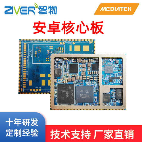 核心板联发科安卓核心板MTK安卓核心板方案开发