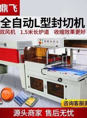 鼎飞热收缩膜包装机热收缩机外包装盒子热塑封膜机热缩膜包膜机