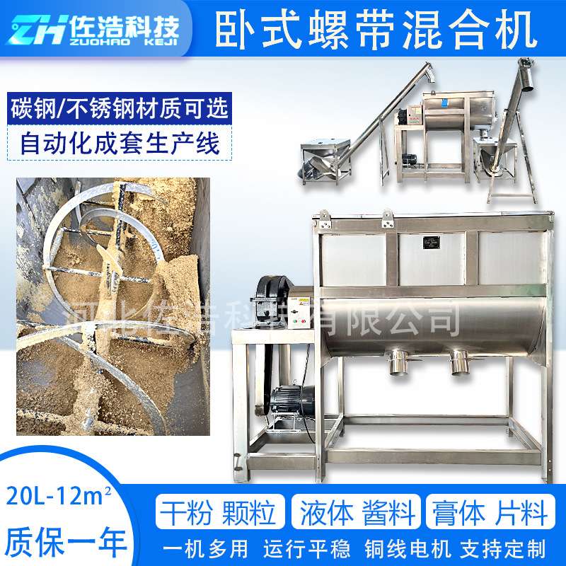 姜黄粉搅拌机卧式混合机消毒粉不锈钢螺带混合机干粉搅拌机拌料机