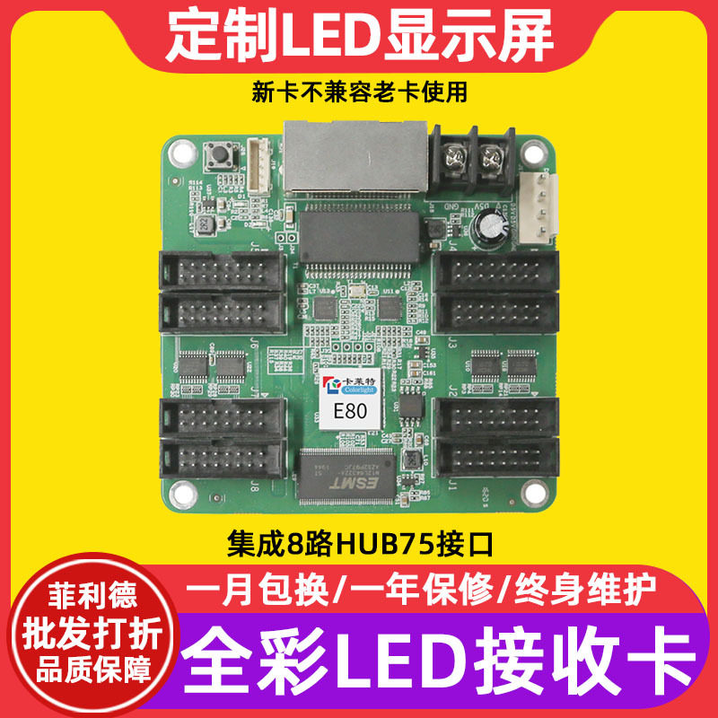 卡莱特E80全彩led显示屏接收卡室内大屏幕户外电子屏广告屏控制卡