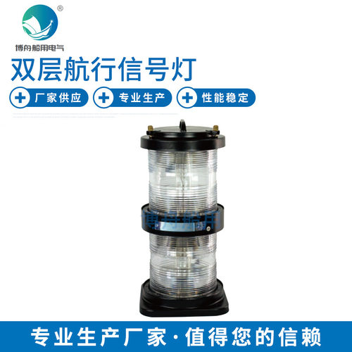 航行双层信号灯 CXH6-102S 双层环照灯 夜间船用信号灯