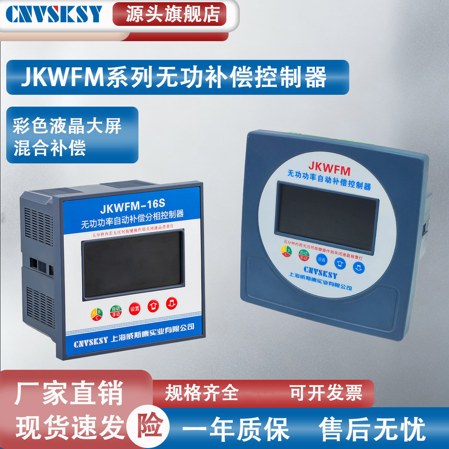 威斯康JKWFM-16S智能无功功率自动补偿控制器分相电容补偿柜RPCF3