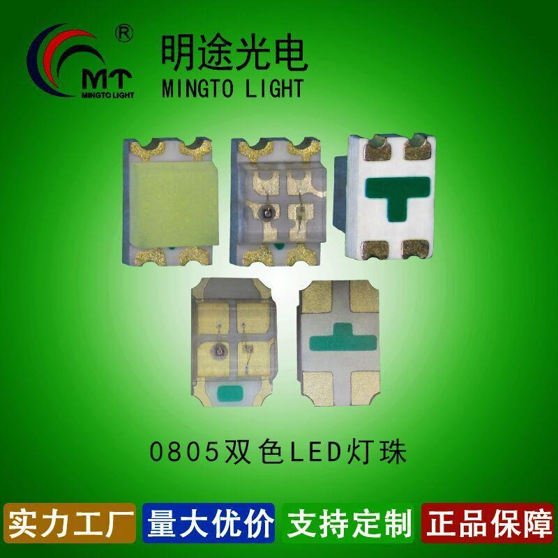 0805双色灯珠红蓝双色0805红绿双色蓝绿双色红黄双色0805红白绿白