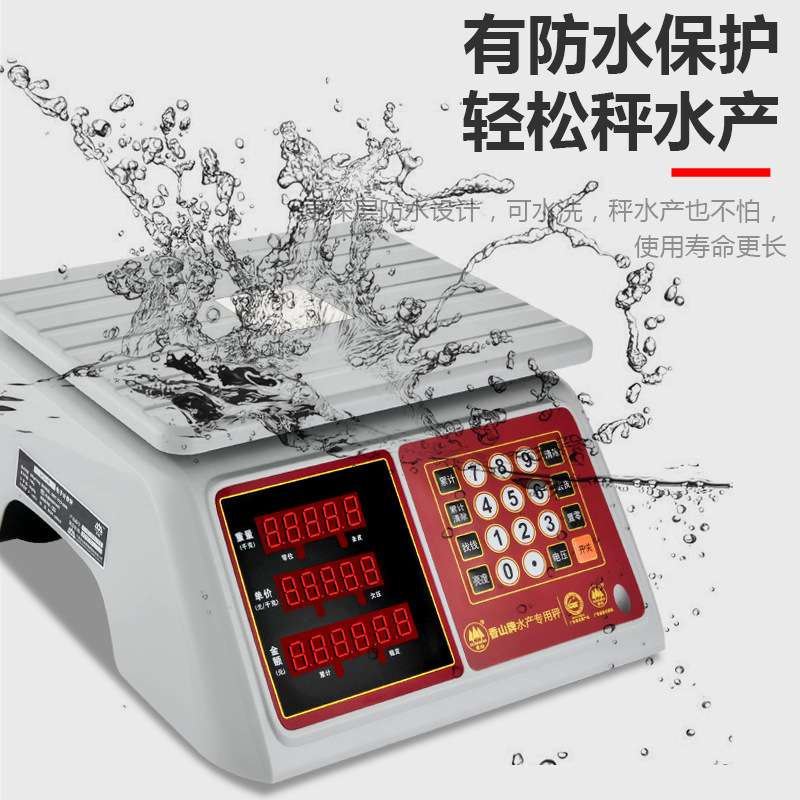 香山牌防水案称JE81 30kg电子计价电子秤海鲜水产称全防水称