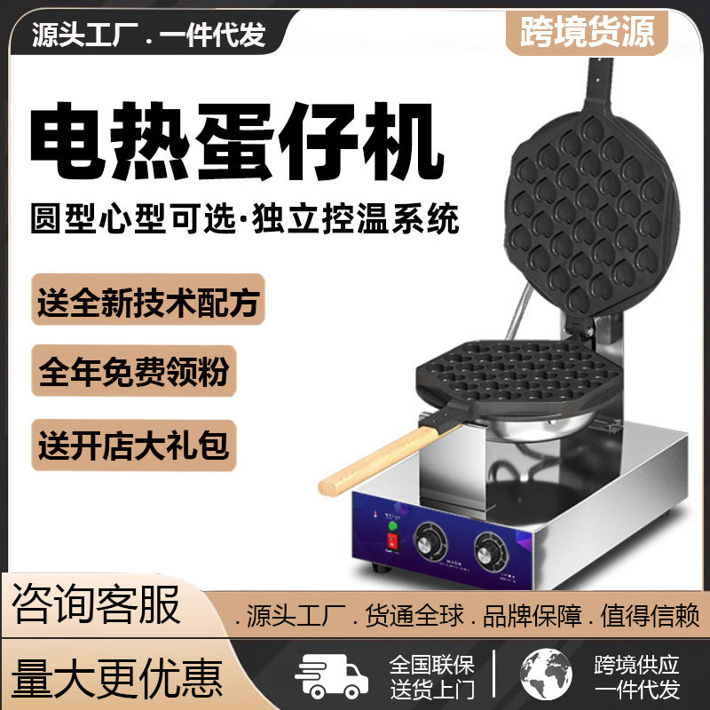 鸡蛋仔机商用格仔饼机电热式蛋仔机港式小吃摆摊鸡蛋仔机器厂家
