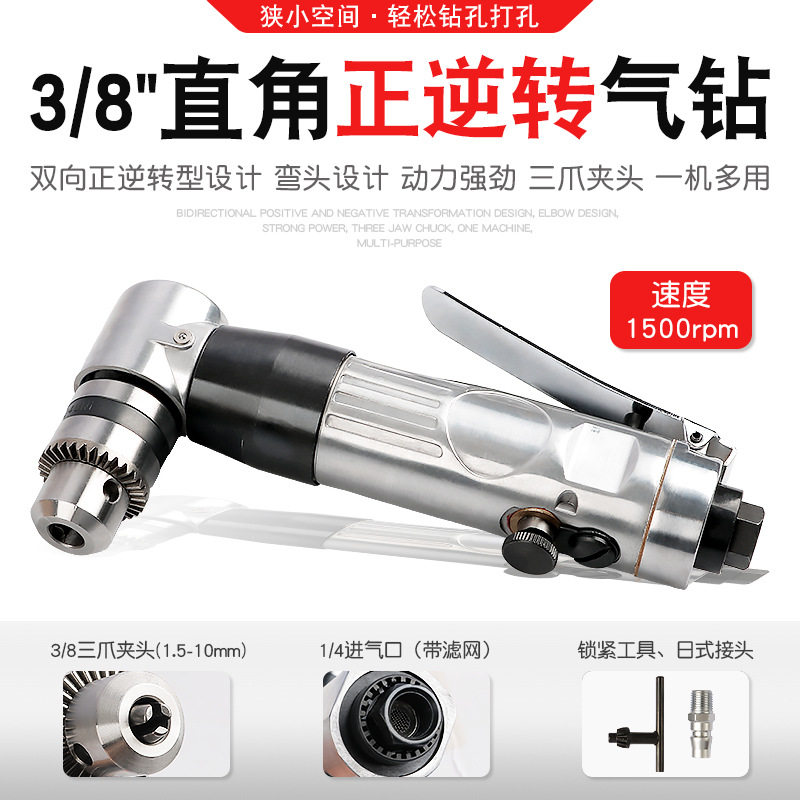 3/8直角正反转气钻弯头气钻角向气动角钻夹头直角钻孔机L型风动钻