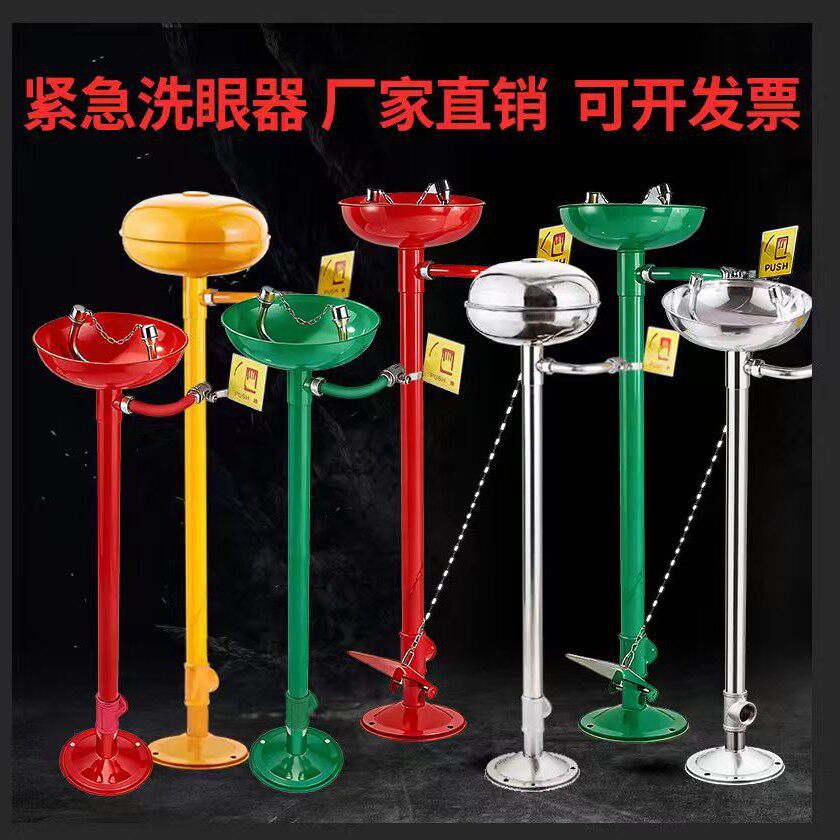 厂家代发立式洗眼器不锈钢应急冲眼器abs涂层带脚踏工业实验室用