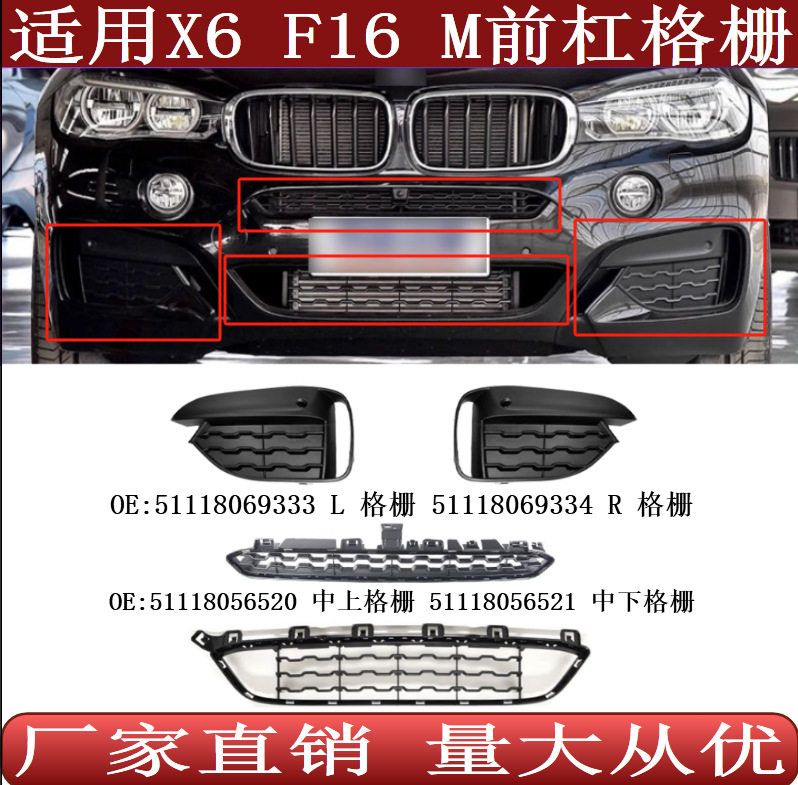 适用于宝马X6 F16 M前保险杠格栅 雾灯框51118069333 334 520 521