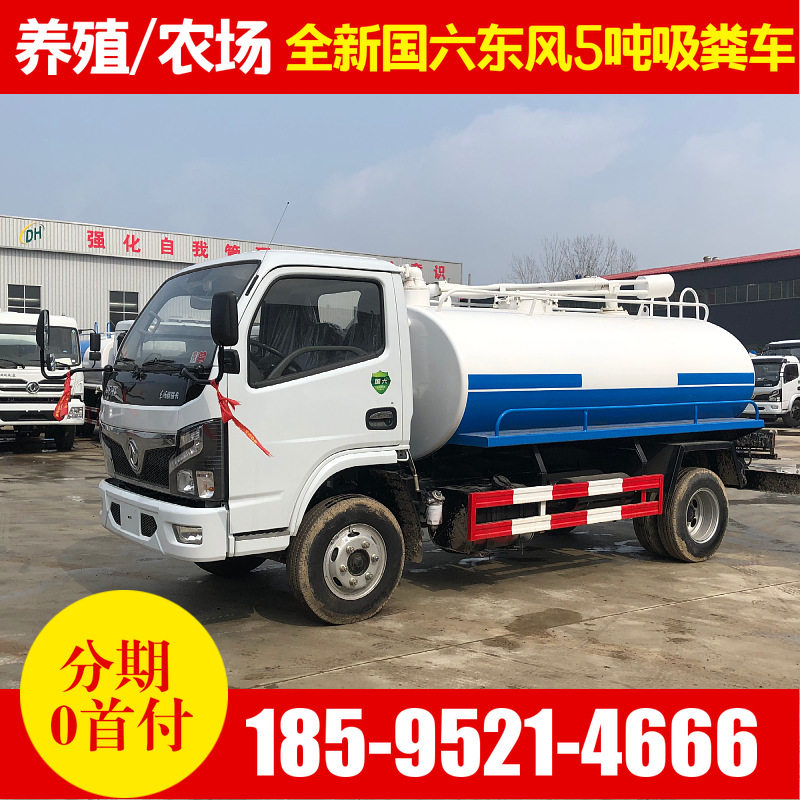 国六吸粪车全柴136马力养殖专用5吨吸污抽粪车真空自吸自排吸粪车