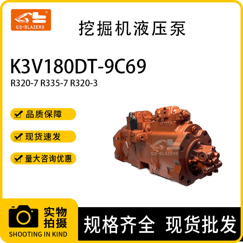 挖机配件K3V180DT-9C69液压泵适用于现代R320-7R335-7R320-3
