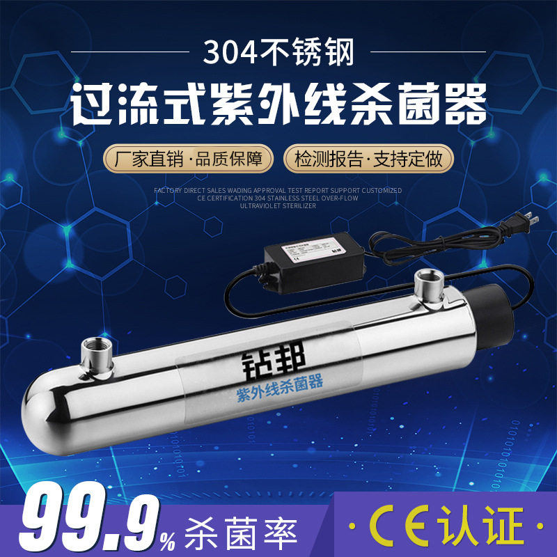 厂家批发304不锈钢过流式紫外线杀菌灯家用消毒器净水环保设备