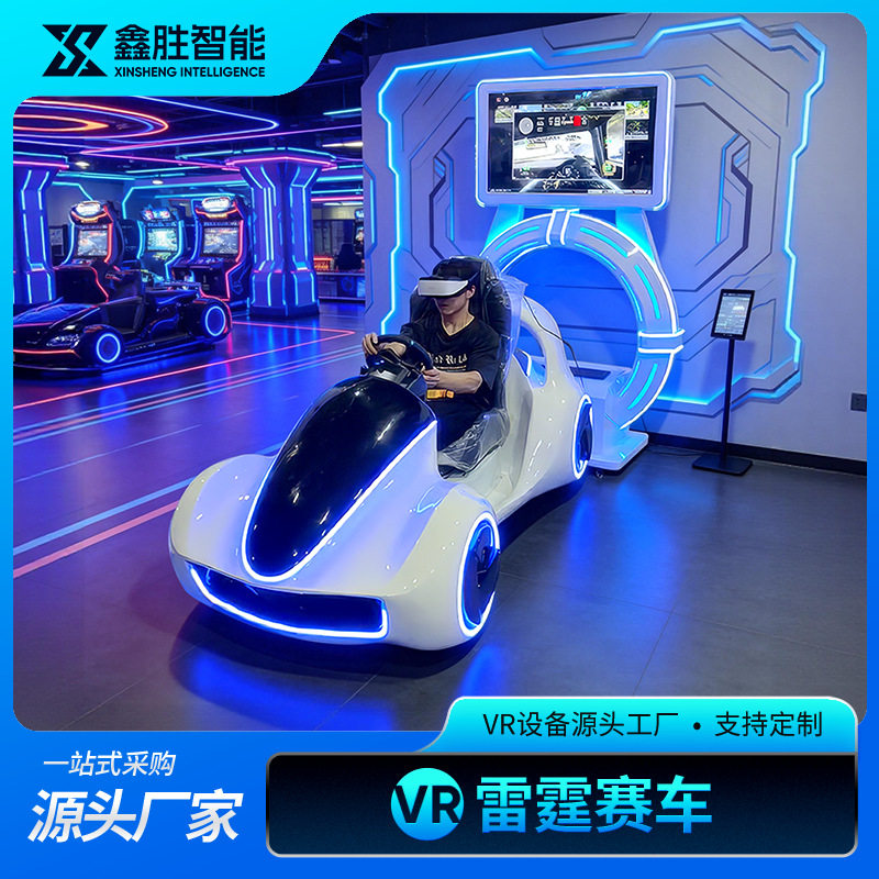 vr游戏机赛车驾驶模拟漂移街机潮玩馆电玩城商场娱乐体验馆VR设备