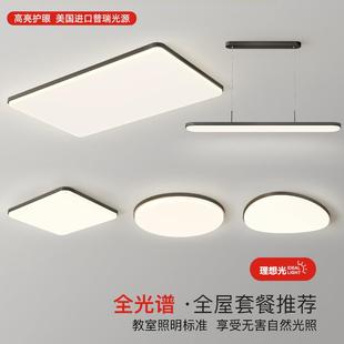 客厅吸顶灯进口普瑞光源护眼长方形黑色极简大厅灯具组合全屋套餐