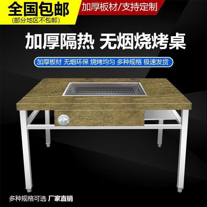鲁柒不锈钢木纹无烟烧烤桌商用家用环保室内室外摆摊木炭烤架烤