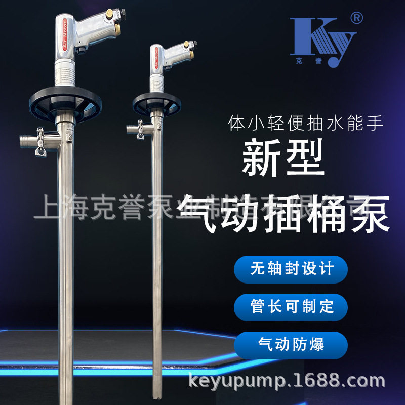 克誉溶剂气动抽液泵HP-A2-SS304-1200耐酸气动插桶泵不锈钢油桶泵