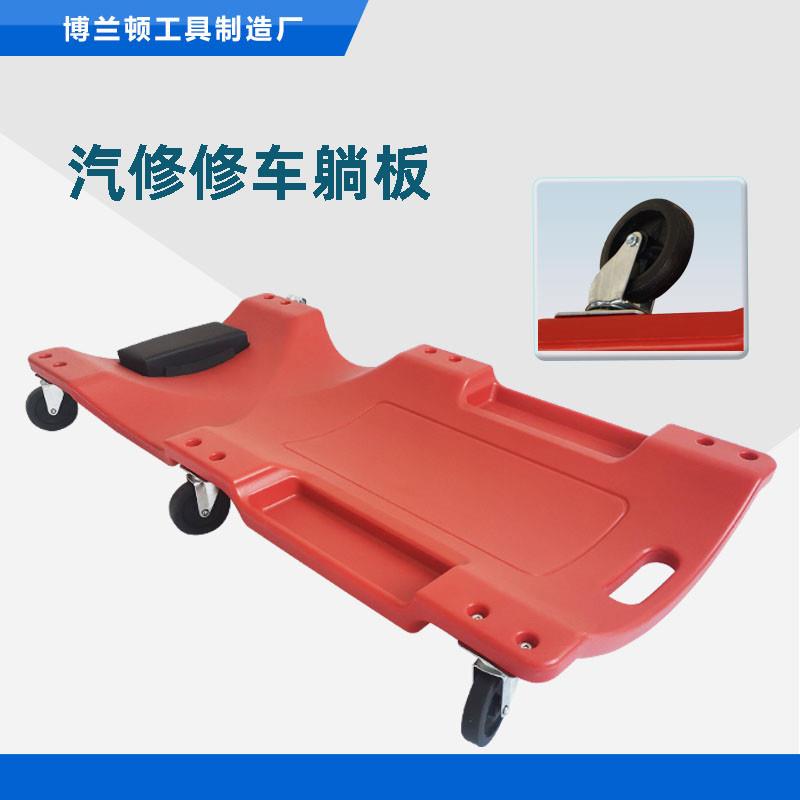 加厚汽修躺板修车板带轮修车滑板汽车底盘汽车维修躺板