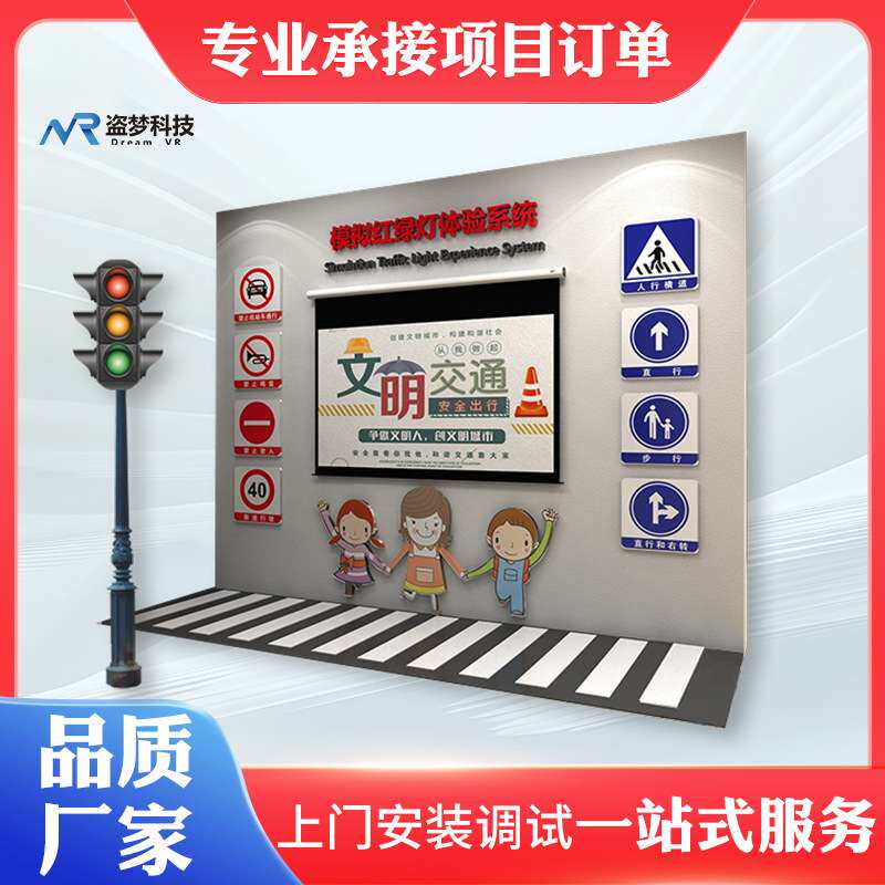 交通安全馆模拟红绿灯通行|VR行人闯红灯设备|闯红灯模拟体验系统