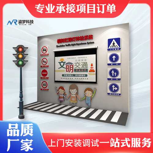 交通安全馆模拟红绿灯通行|VR行人闯红灯设备|闯红灯模拟体验系统
