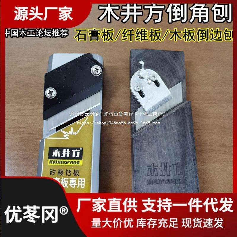 木井方黑檀木倒角刨木工刨子石膏板倒边修边刨斜边倒角器45度角