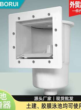 泳池撇渣器pool skimmer 标准排水配件回水口泳池过滤毛发收集器