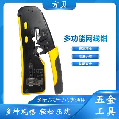 多功能棘轮省力超五类6类CAT7水晶头通用压接钳三用6P8P网线钳子