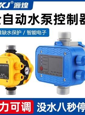 水泵智能控制器电子压力开关自动抽水家用可调水流水压增压泵保护