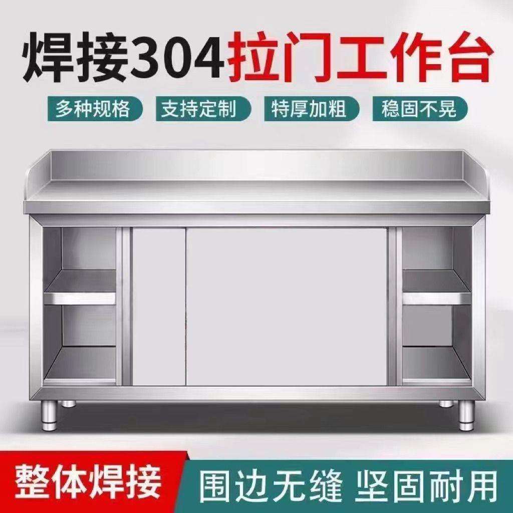 304不锈钢工作台厨房三围边带挡板操作和揉面案板焊接拉门拉面台