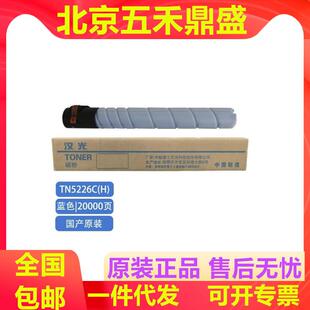 汉光联创TN5226K原装墨粉盒碳粉盒废粉盒HGFC5226HGFC5266复合机