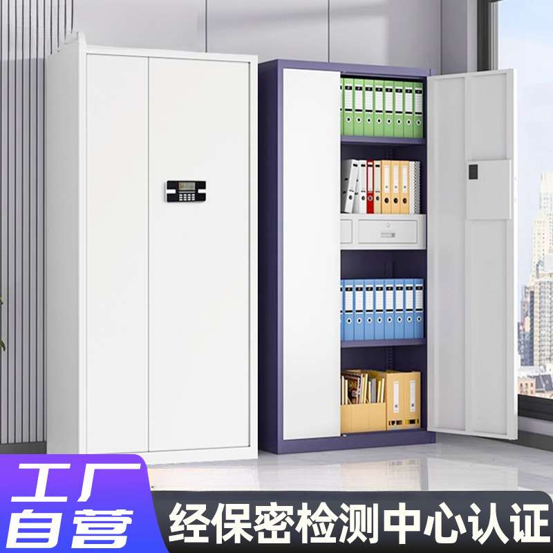 保密柜钢制加厚文件存储柜密码柜档案管理收纳柜电子密码指纹锁柜