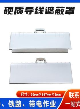 带电作业导线防护罩国产硬质导线遮蔽罩电力设备安装绝缘罩