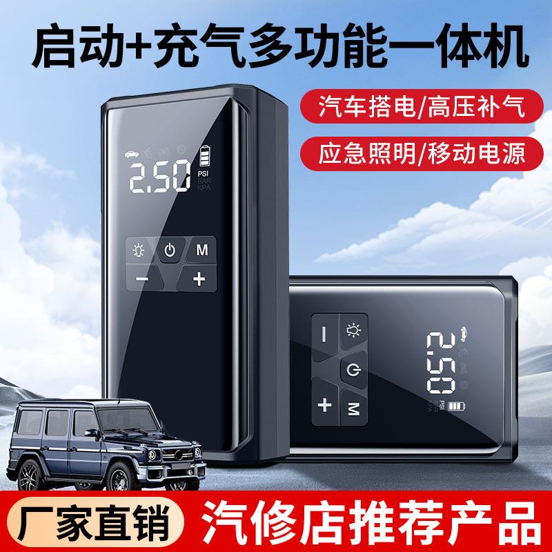 工厂特惠汽车应急启动电源充气泵一体机车载搭电宝电瓶打火神器