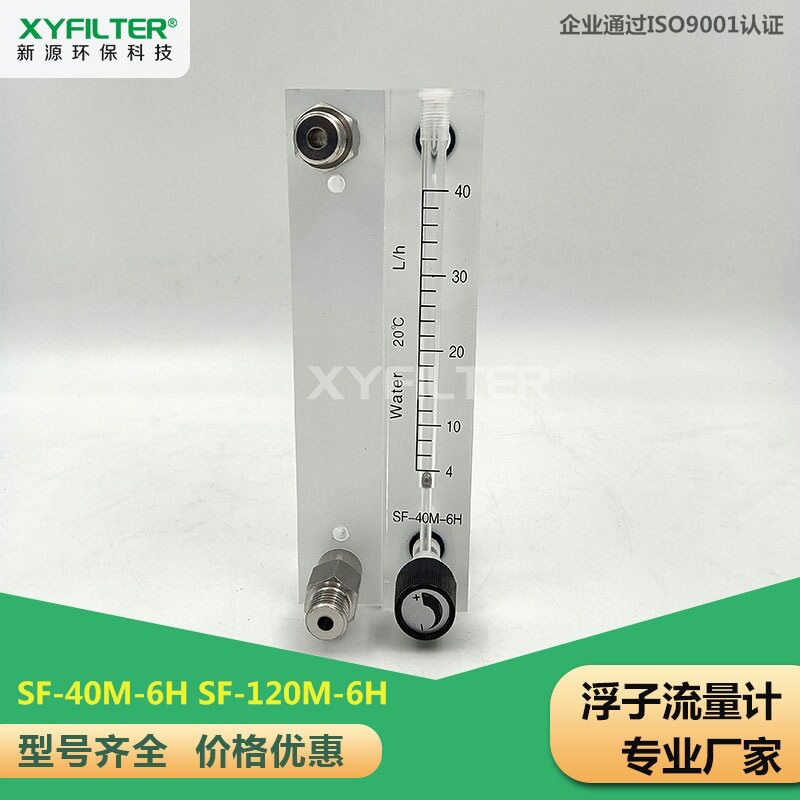 电厂取样车间流量计SF-40M-6H仪表样水取样流量计SF-120M-6H