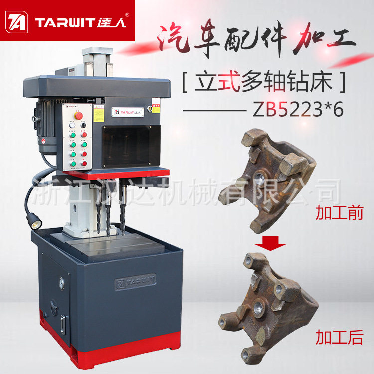 达人多轴钻孔机ZB5223*6多孔加工铸钢材质汽车零部件
